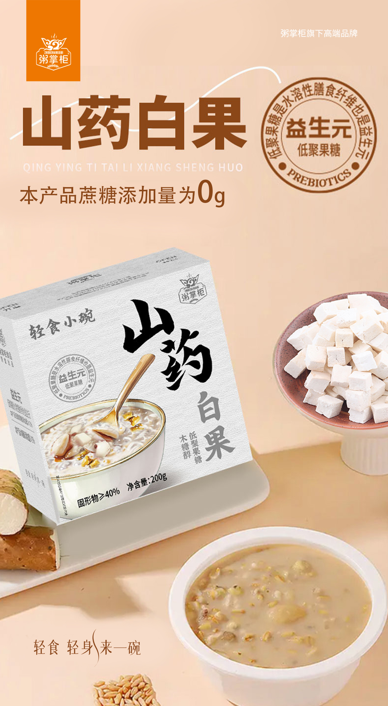 山药白果20240910.jpg