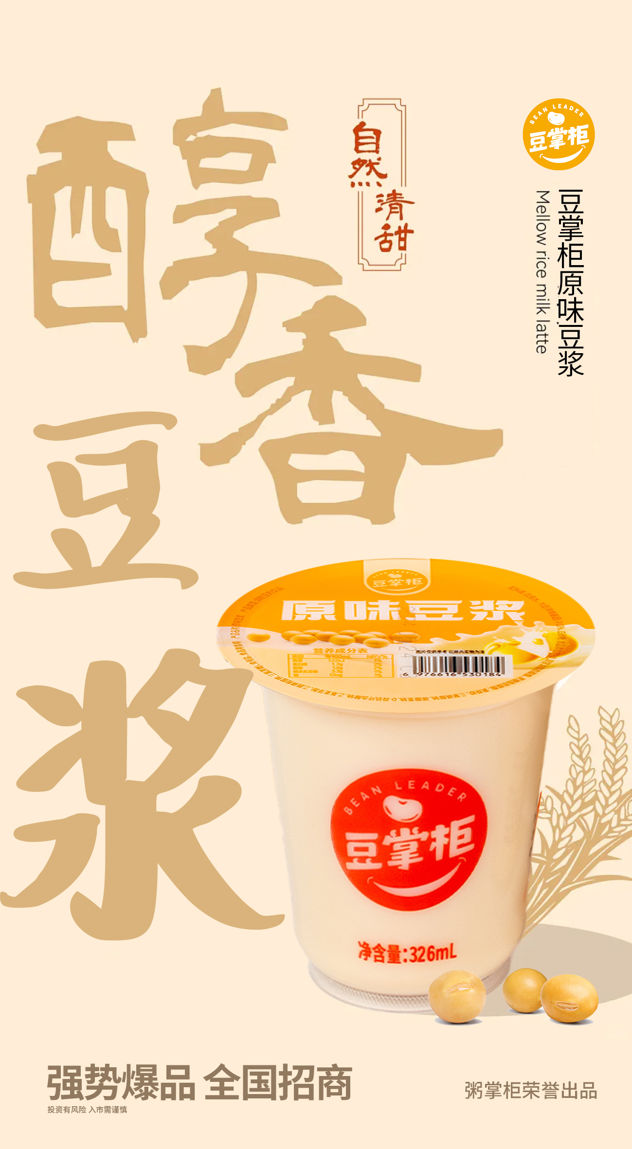 20241127原味豆浆.jpg