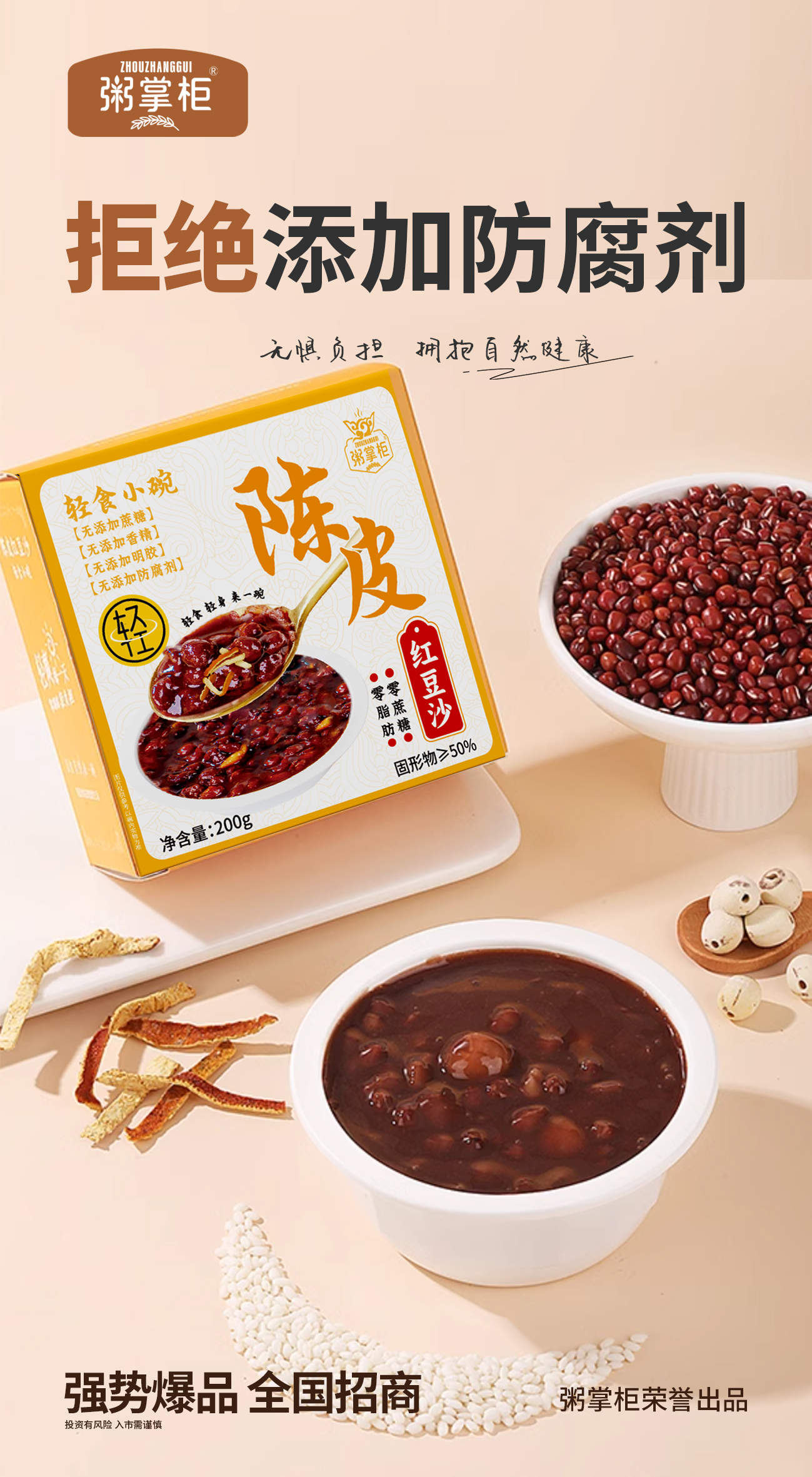 20241128陈皮红豆沙.jpg