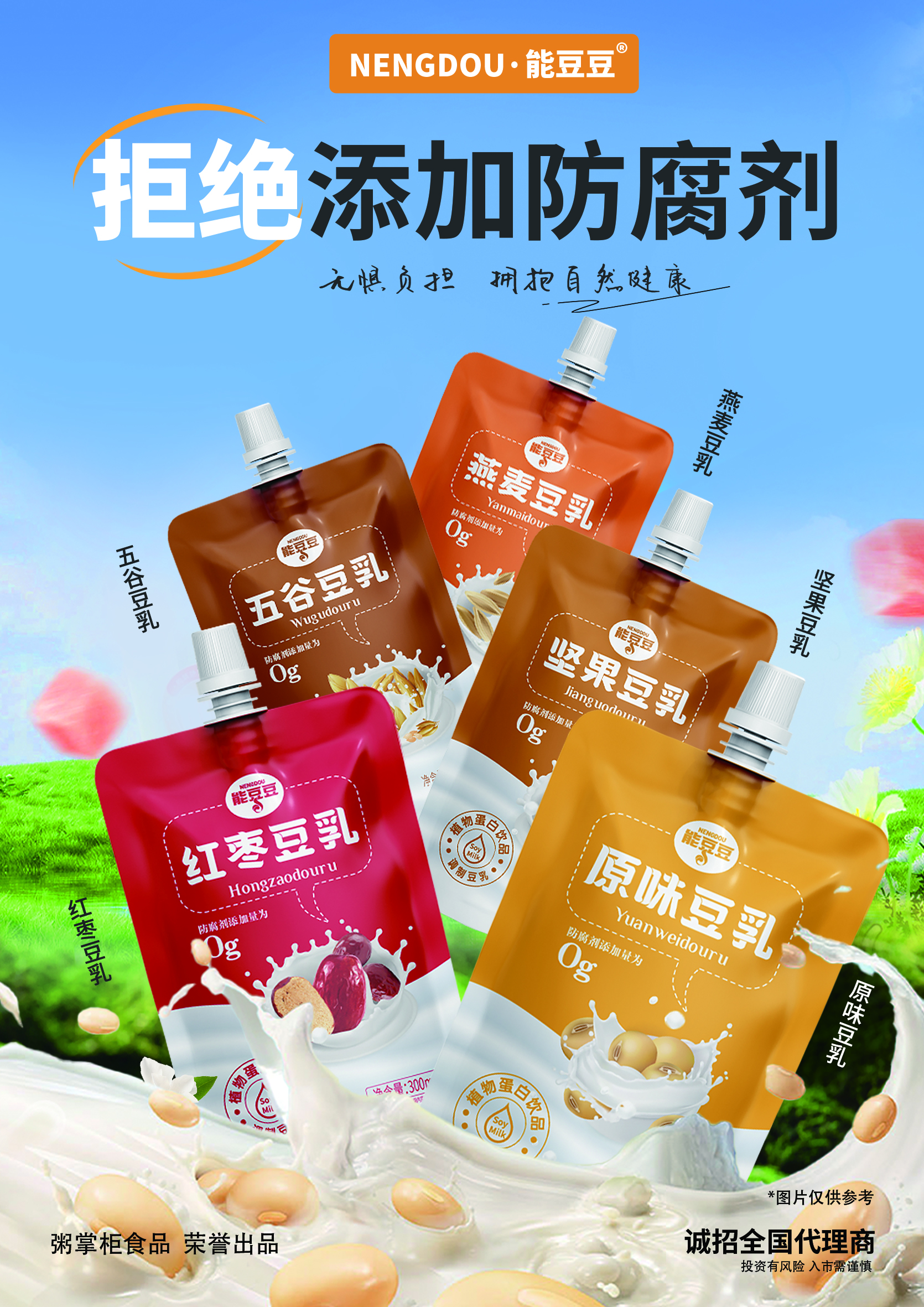 0.A3豆乳海报.jpg
