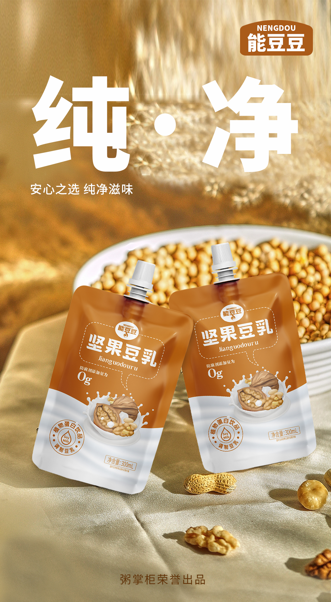 20241206坚果豆乳.jpg