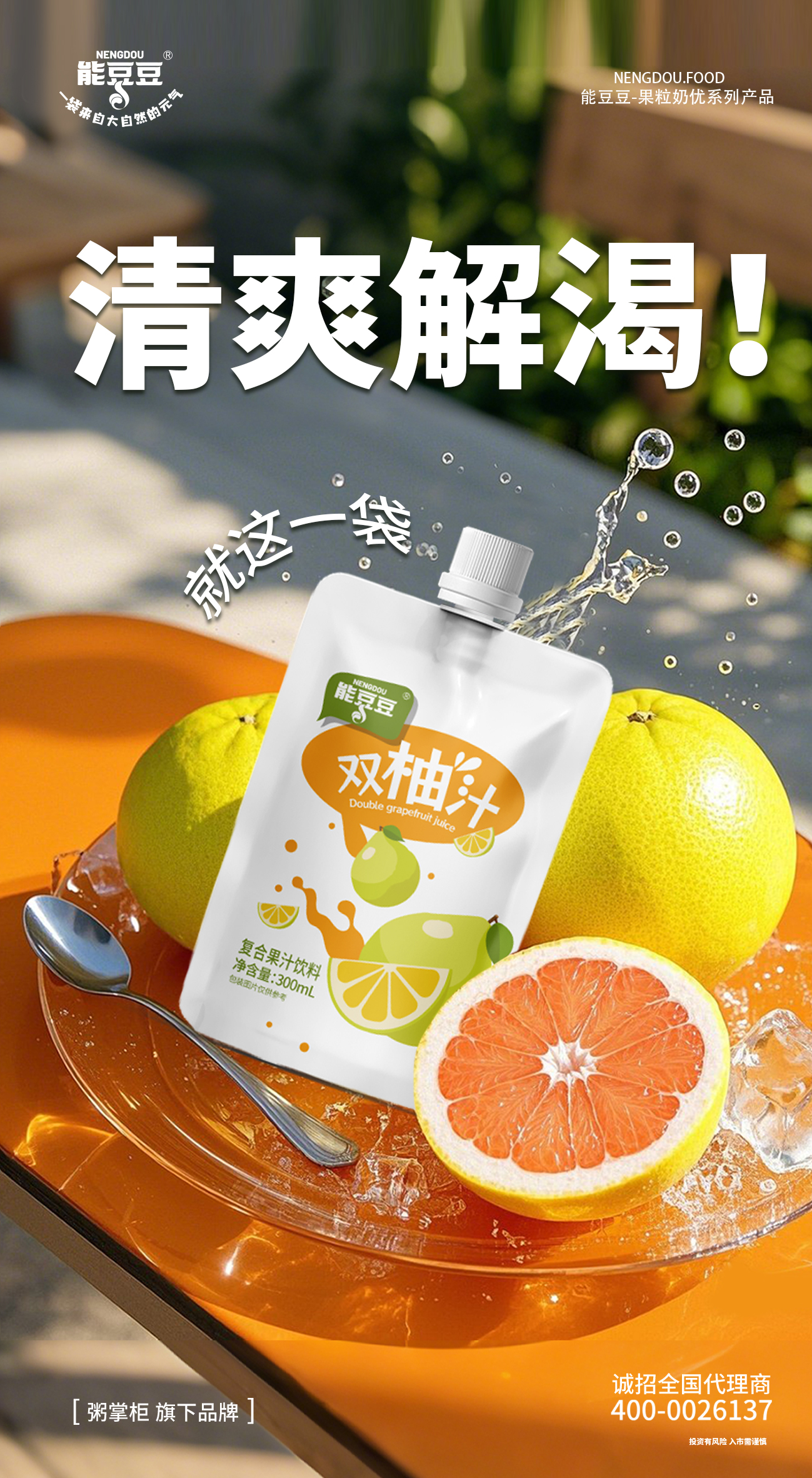 4.5双柚汁.jpg