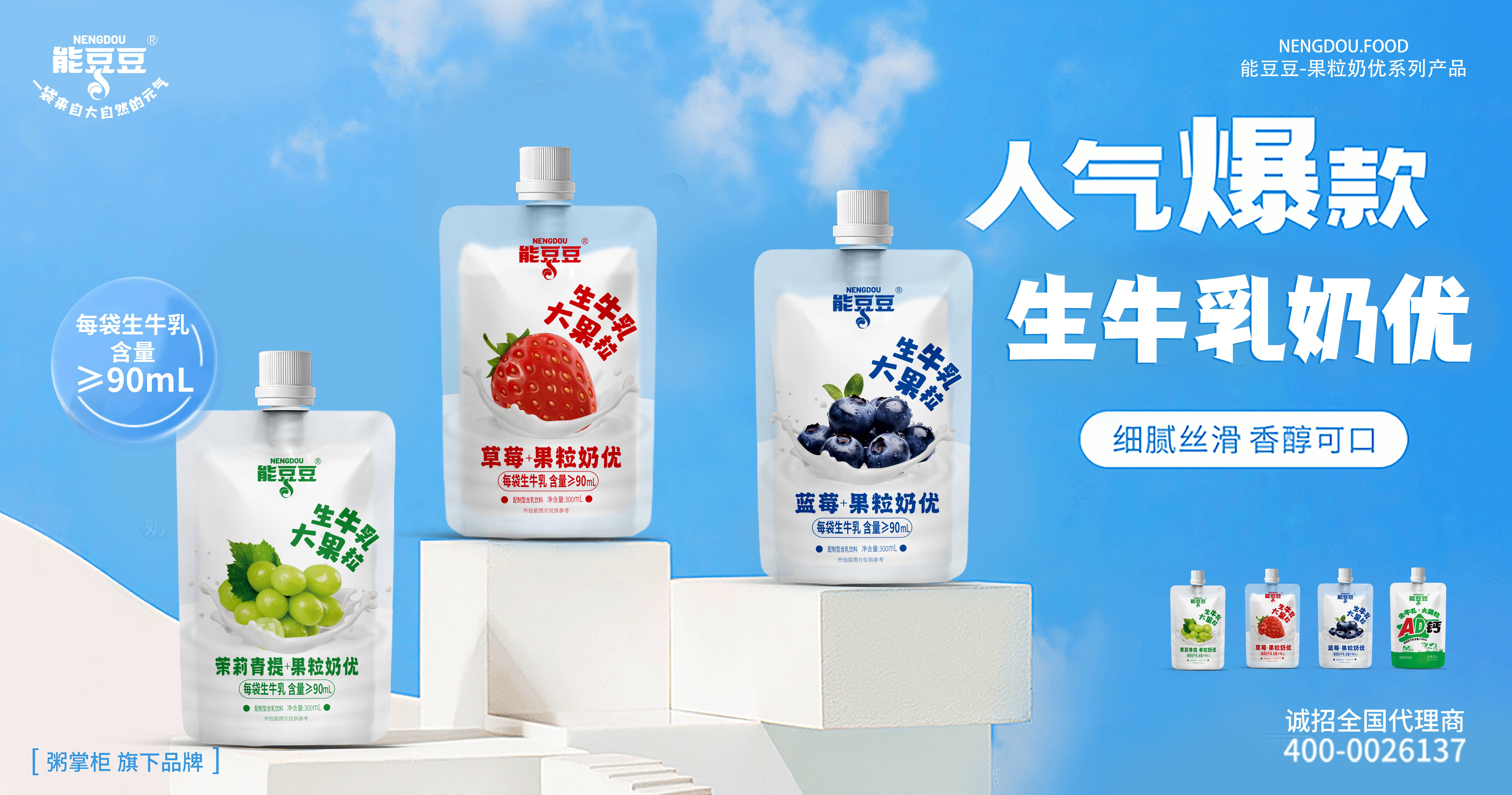 4.15生牛乳果粒奶优(1).jpg