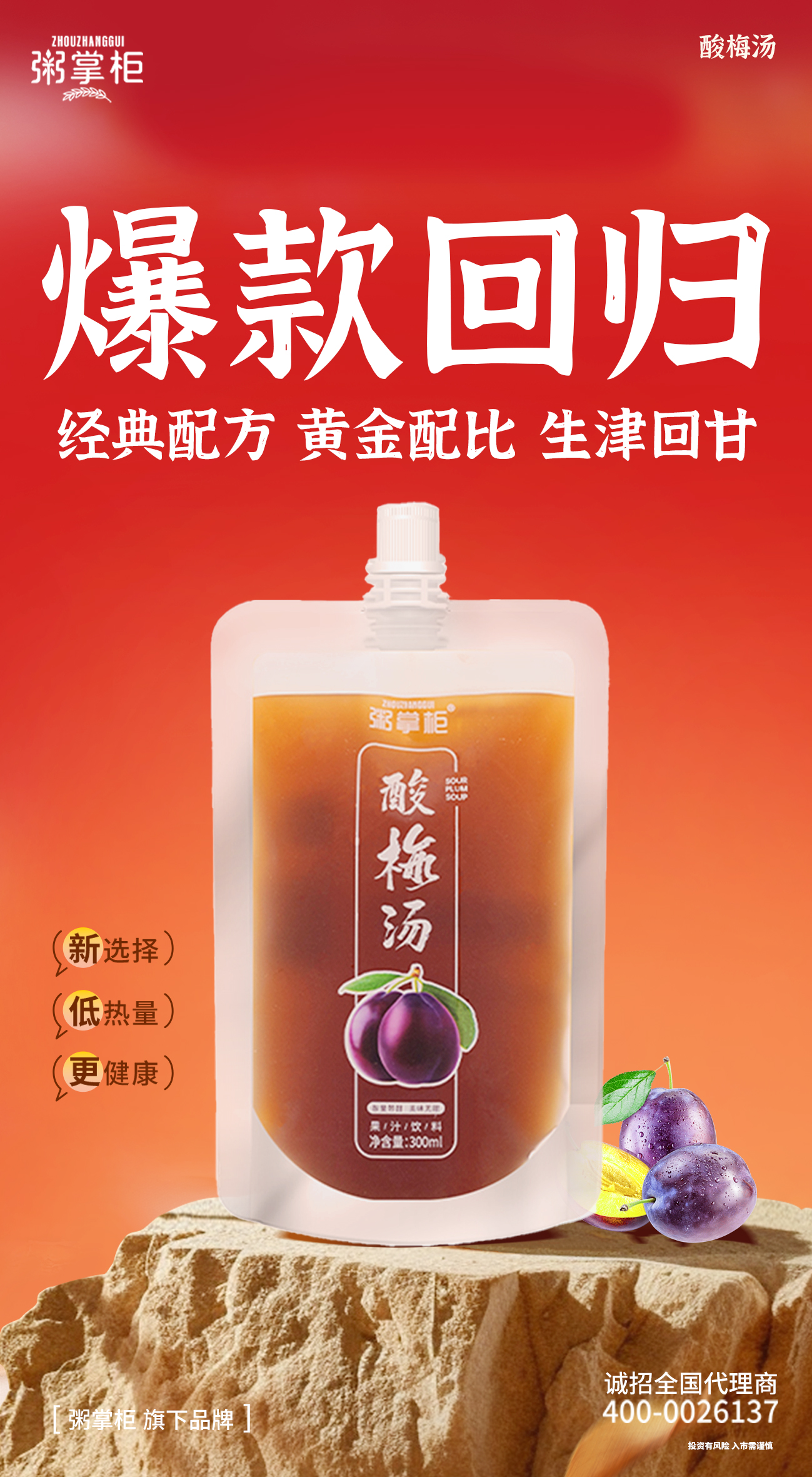4.25袋装酸梅汤4.jpg